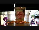 きりたんの食レポレヴューPART3　カップヌードル(日清食品)