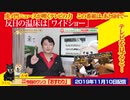 【温床】虎ノ門ニュースが嘆くテレビの力。この番組は、あと6回で。人気者には甘く、そうでないものには…｜みやわきチャンネル（仮）#629Restart488