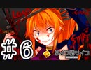 【賽は投げられる】サイコロサイコ　実況プレイPart6