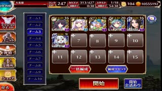 【千年戦争アイギス】英傑の塔 第12階層106,020pt