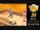 メタルマックス4月光のディーヴァ#24決闘とメンヘラとあと神の椅子編