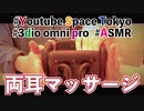 [ASMR]両耳を手でマッサージする音/Sound of massaging the ears between men【Se-ya ASMR × 抗わない日常】