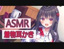 【ASMR】和服の現役女子大生セラピストによるお耳へのご奉仕【奏谷しはる】 Japanese Mimikaki, Ear Cleaning