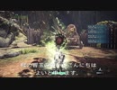 【MHW:IB】狩猟笛でクエスト始まった時何吹けばいいの？　「緑・橙」旋律編