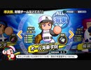 寿司高VS桃＋一門　パワプロ２０１８雑談プレイ　１１