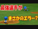 【パワプロ2018】#107 ブラック激怒！怪しい仕草はホームラン確定予告！？【最強二刀流マイライフ・ゆっくり実況】