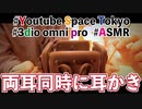 [ASMR]両耳を手で耳かきする音/Sounds of ear-picking between men【Se-ya ASMR × 抗わない日常】