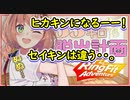 ヒカキンになりたい本間ひまわりがリングフィットで一蘭と江頭と戦うがセイキンにはなりたくなかった。ピザ(ヒザ)ひま虐放送まとめ【にじさんじ切り抜き】
