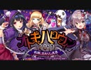 【オトギフロンティア】オトギハロウィン2019～刹那、交わりし冥界～ 道中BGM