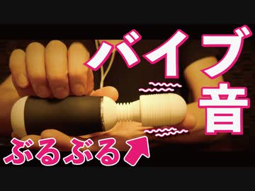 [ASMR]電動マッサージ器具通称電マの音/Electric massager sound