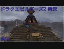 ドラゴンクエストビルダーズ2初見実況プレイ part61