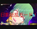 【閃乱カグラEV】少女たちの８日間の戦い！閃乱カグラESTIVAL VERSUS実況プレイpart18