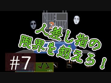 【ちょすこ実況】キミガシネ―多数決デスゲーム―【ｐａｒｔ７】