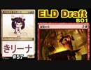 【MTGA】足し算のお勉強中、東北きリーナ57【ELD ドラフト】