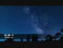 【初音ミク】星に願いを【オリジナル曲】