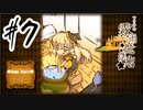 【初見プレイ】魔理沙の霧雨魔法店 #7～保護色仕事しすぎィ！！～【実況プレイ動画】