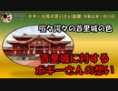 首里城についてボギーさんの思い　ボギー大佐の言いたい放題　2019年11月10日　21時頃　放送分