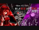 【mugen】【旧章】-New VS Old- 新しき絶望と旧き絶望の狭間で part5【希望vs絶望リスペクト】