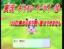 【おさぶ】ポケットモンスター Let's Go! イーブイを実況プレイpart10