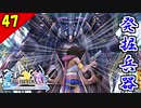【FF10-2 HD】発掘すればするほど強くなる！二人で楽しくFFX-2実況 Part47【1周目】
