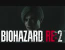【実況】バイオ初心者と超初心者のバイオハザードRE:2【part9】