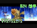【実況】デジモンストーリーサイバースルゥース＃24後半【兵隊蟻】