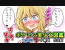 【ポケモン解説】『恋愛少女セレナ　解説』＃完結【ゆっくり解説ポケモン美少女図鑑】