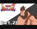 [初見実況] なんとなくブレスオブファイア Part.23