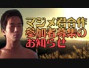 マジメ君合作2020winter参加者募集のおしらせ