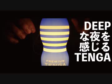 [ASMR]光るTENGAを見ながらローションと息のはぁはぁ音を聞く動画