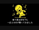 天ノ弱／164 feat.GUMIで叫びました