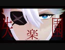 【FEMMD】失楽ペトリ【ゼロ】