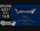 【実況】インジウムクエストⅠ(FC)　1日目