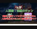 【人狼殺・ギャグ会】性格が良さそうな人の狼はすけやすい？
