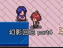 今度こそ創造主に『幻影回忌』実況 part4