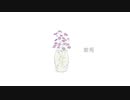 紫苑 / feat.初音ミク