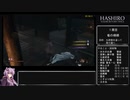 【隻狼 SEKIRO】トロコンRTA 3度目(バグなし) IGT 05：25：45 part04【VOICEROID実況】