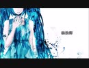 【初音ミク】独法師-OffVocal【オリジナル曲】