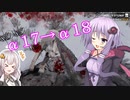 【7 Days to Die a17＆α18】今日は此処のゆかりさんと パート49【ボイスロイド実況】