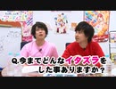 【無料版】第8話「ニコ生を振り返ろう！」(寺島惇太・土岐隼一のアニドルch)