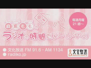 MOMO・SORA・SHIINA Talking Box麻倉もものラジオの時間だよ(o・∇・o) 2019年11月11日#072