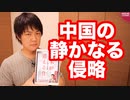 日本が消える日─ここまで進んだ中国の日本侵略【本ラインサロン８】