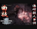 【MHWIB】怒りを喰らうイビルジョーの湯煙殺人事件【モンスターハンターワールドアイスボーン】