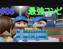 【パワプロSwitch】左アンダースローで100勝100H100Sを目指す part86