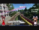 【Transport Fever】ゆっくりたちの鉄道会社経営記　part9前編