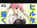 【ヒルダ（ファイアーエムブレム 風花雪月）】らくがき part2