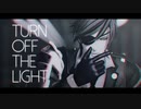 【MMD刀剣乱舞】Turn Off The Light【燭台切光忠】