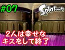 スプラトゥーンストーリーモード　ちょっと縛って遊ぶ　Part7