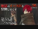 【イース９実況】地獄のイースⅨを冒険し尽くす　第53話【二つの意識】
