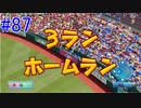 【パワプロSwitch】左アンダースローで100勝100H100Sを目指す part87